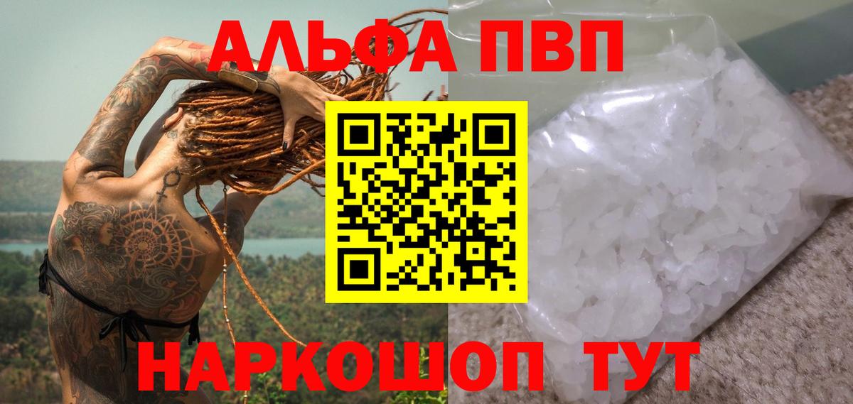 Alfa_PVP  Вход с VPN  Alpha PVP Соль  продажа наркотиков  Alfa_PVP VHQ  Чебаркуль 