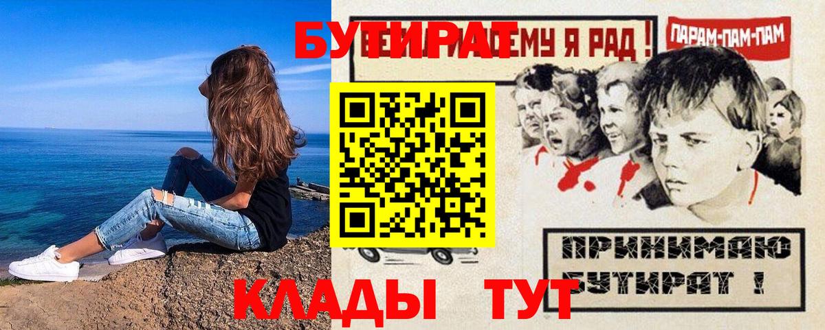 Чебаркуль  БУТИРАТ бутандиол  Вход с VPN 
