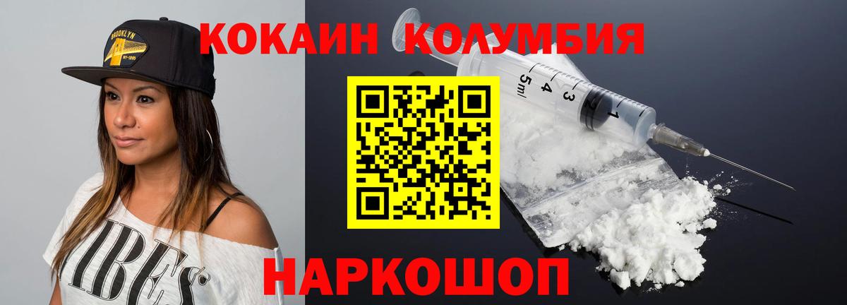 COCAIN Колумбийский  Вход с VPN  КОКАИН  Чебаркуль 