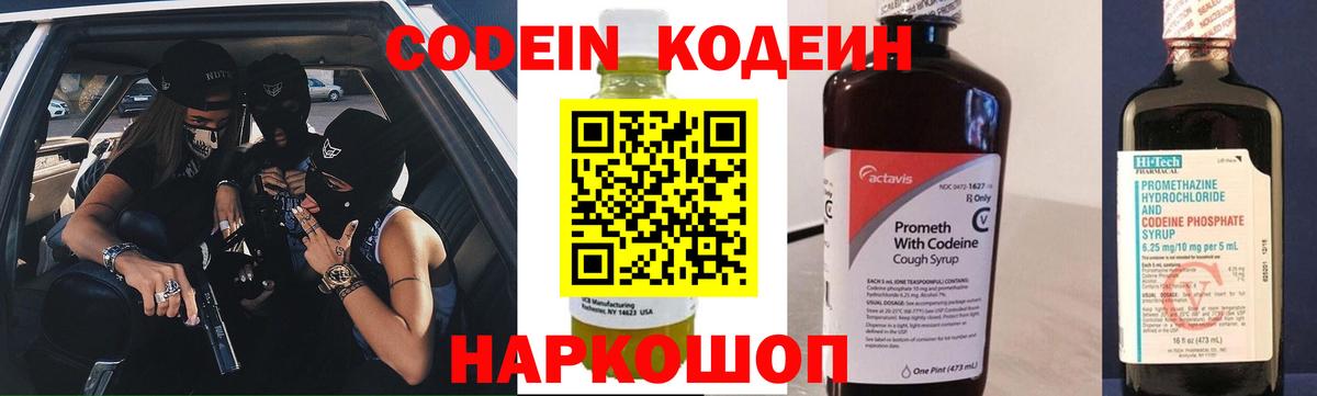 Codein Purple Drank  Вход с VPN  Чебаркуль  цена наркотик  Codein напиток Lean (лин) 