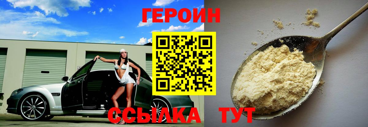 Чебаркуль  ГЕРОИН белый  Вход с VPN 