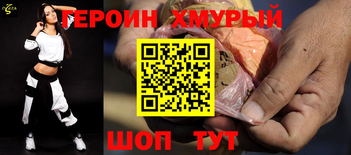 ГЕРОИН афганец Чебаркуль