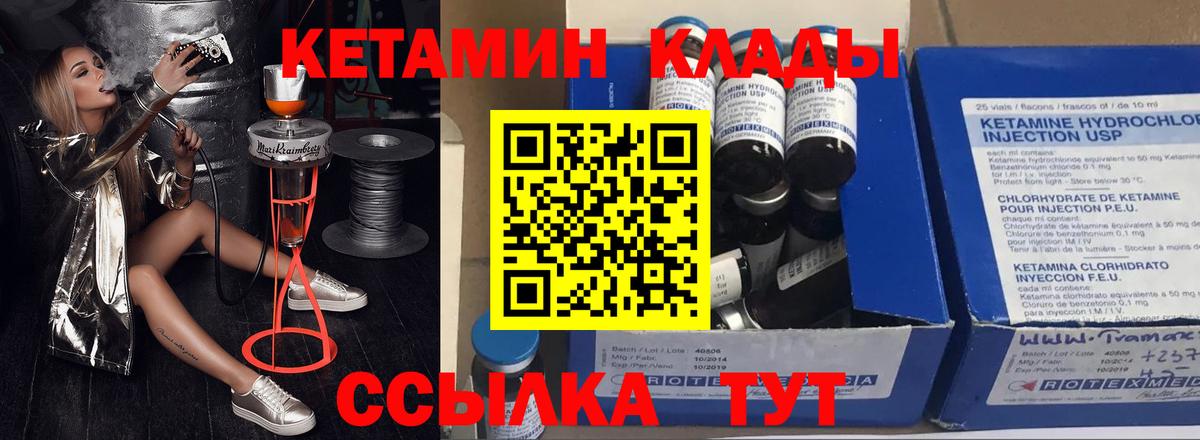 Чебаркуль  КЕТАМИН VHQ  Вход с VPN 