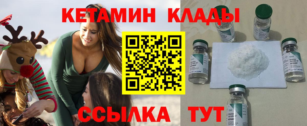 КЕТАМИН VHQ Чебаркуль