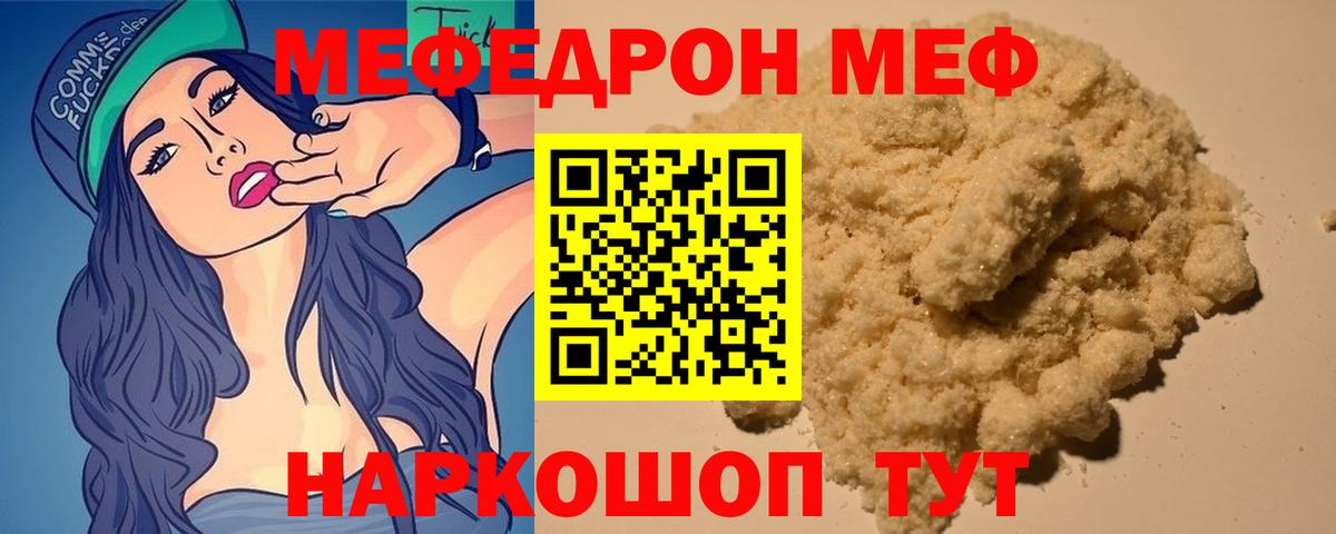 Мефедрон  Вход с VPN  МЕФ  Мефедрон кристаллы  Чебаркуль 