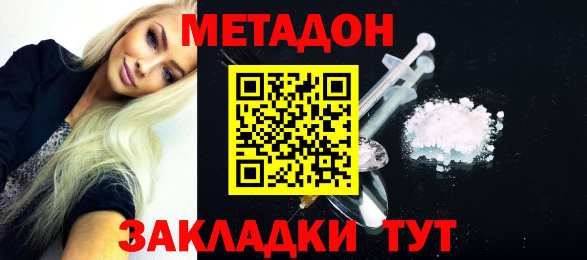 МЕТАДОН кристалл Чебаркуль